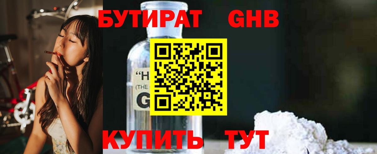 Бутират бутандиол  Вход с VPN  Курчатов 