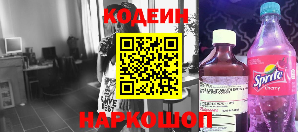 Кодеиновый сироп Lean напиток Lean (лин) Курчатов