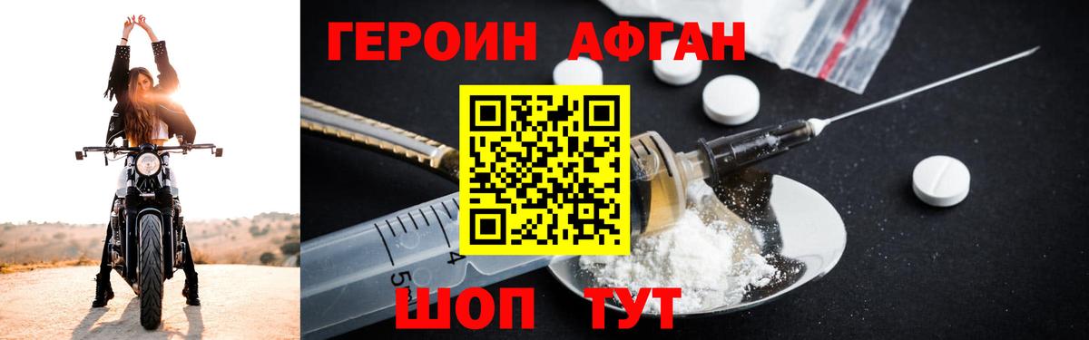 Курчатов  ГЕРОИН Афган  Вход с VPN 
