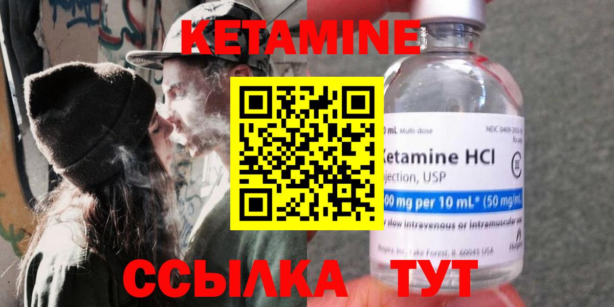 Курчатов  КЕТАМИН VHQ  Вход с VPN 
