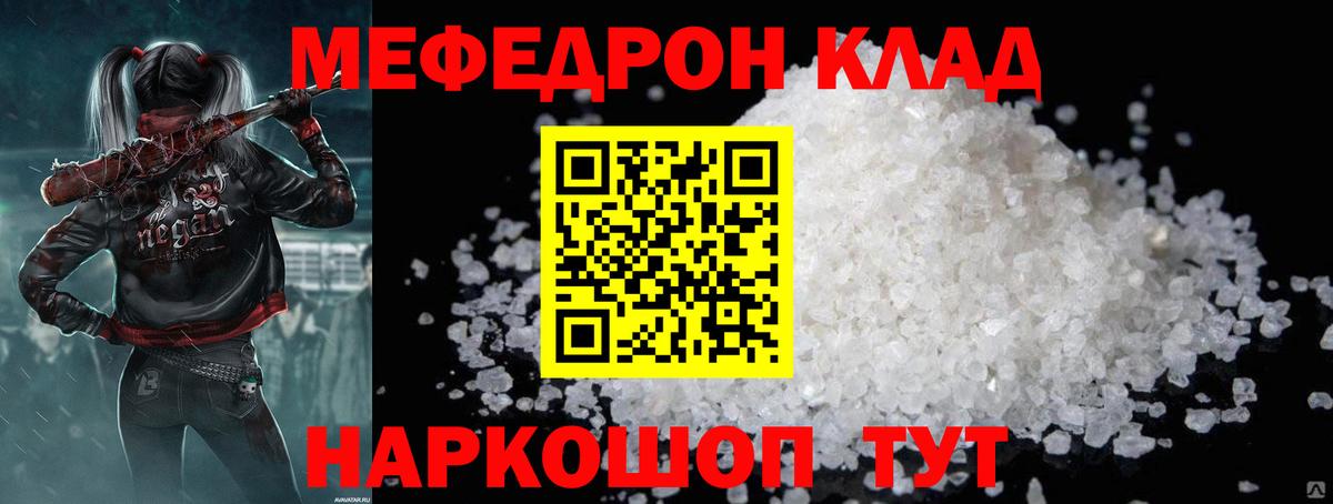 МЕФ  Меф мяу мяу  Вход с VPN  Курчатов  наркошоп  МЯУ-МЯУ mephedrone  МЯУ-МЯУ 