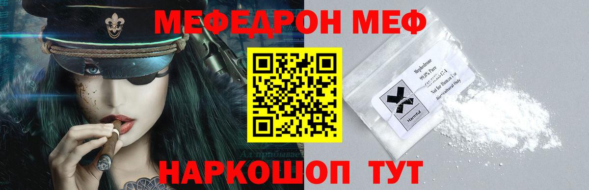Мефедрон  Курчатов