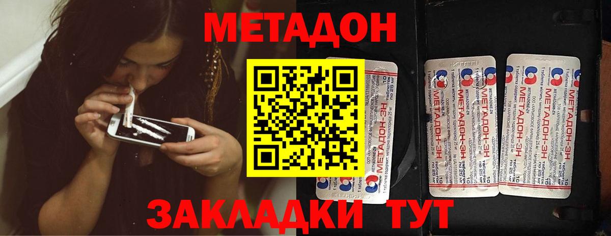 Метадон VHQ  Вход с VPN  Метадон кристалл  ссылка на мегу tor  Курчатов 
