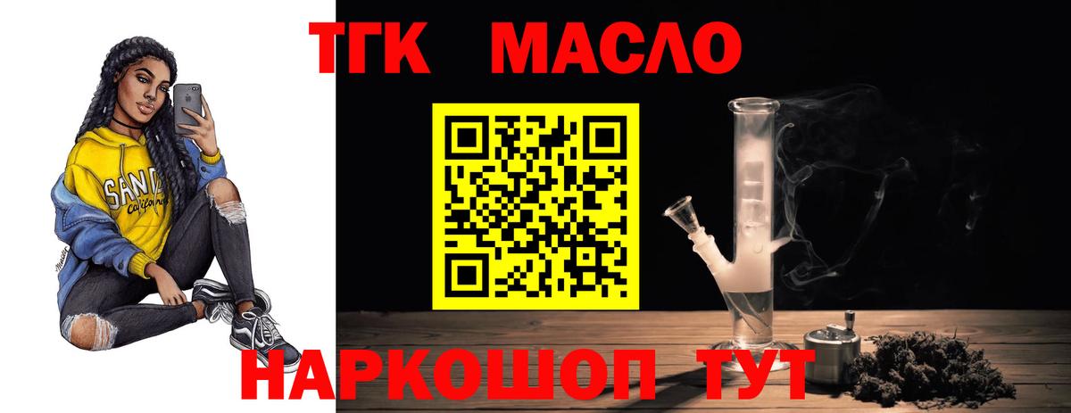 ТГК гашишное масло Курчатов